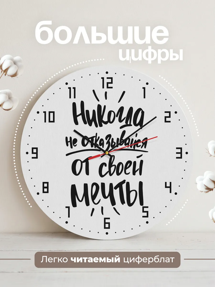 Часы настенные "Твоя мечта" — фото 2