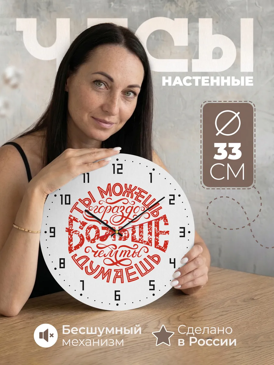 Часы настенные "с мотивацией"
