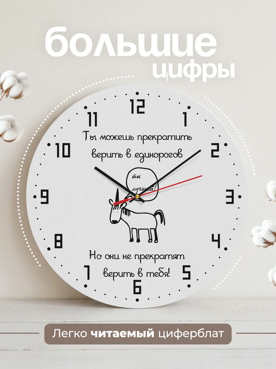 Часы настенные Единороги верят в тебя — фото 2