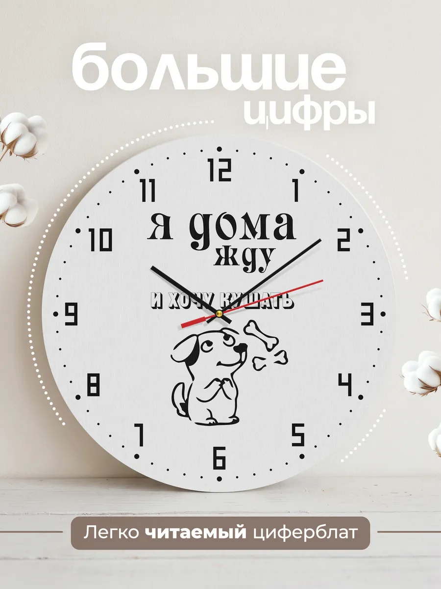 Часы настенные "Я дома жду и хочу кушать" — фото 2