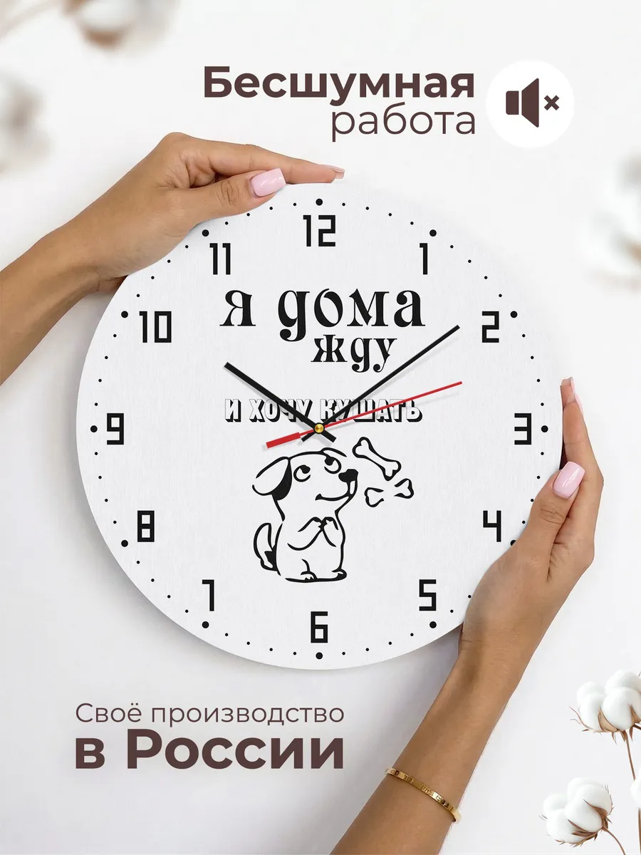 Часы настенные "Я дома жду и хочу кушать" — фото 6