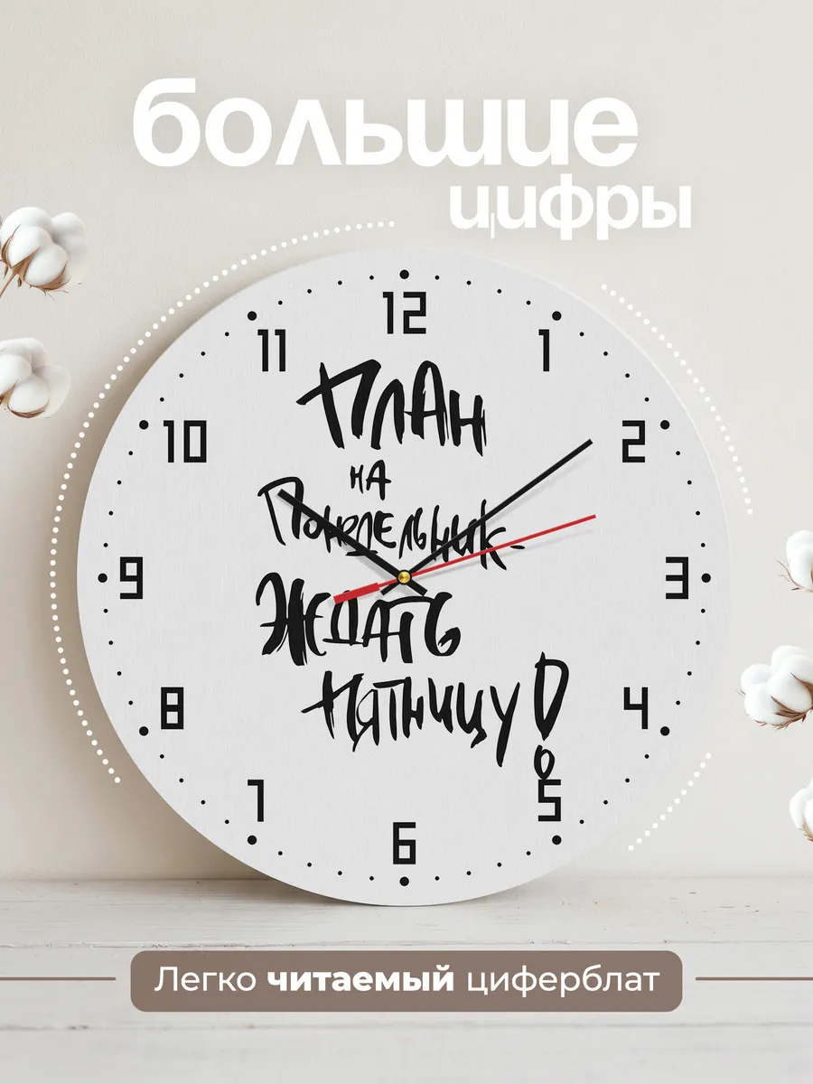 Часы настенные "Планы на неделю и на год" — фото 2