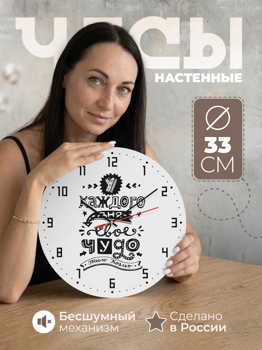 Часы настенные "У каждого дня своё чудо"