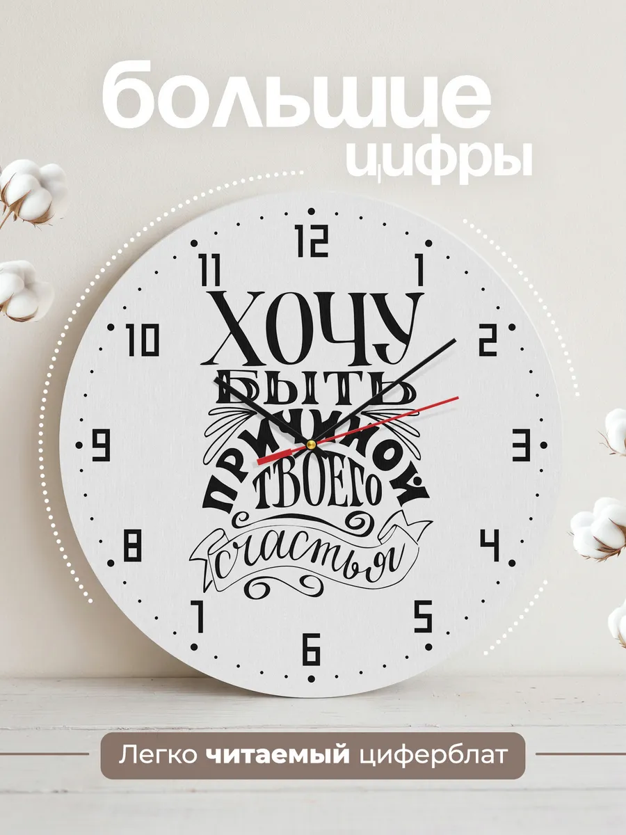 Часы настенные "Хочу быть причиной твоего счастья" — фото 2