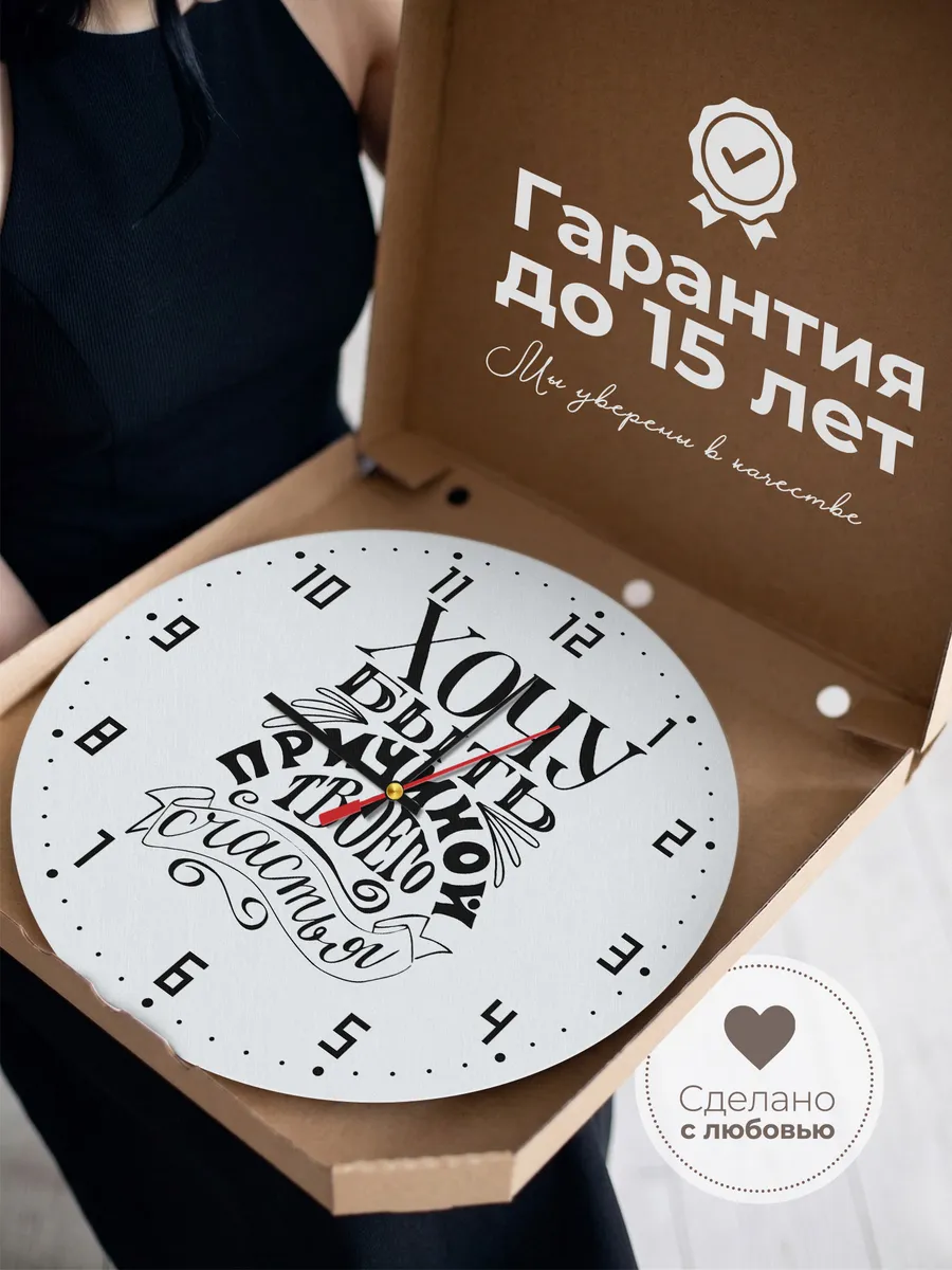 Часы настенные "Хочу быть причиной твоего счастья" — фото 3
