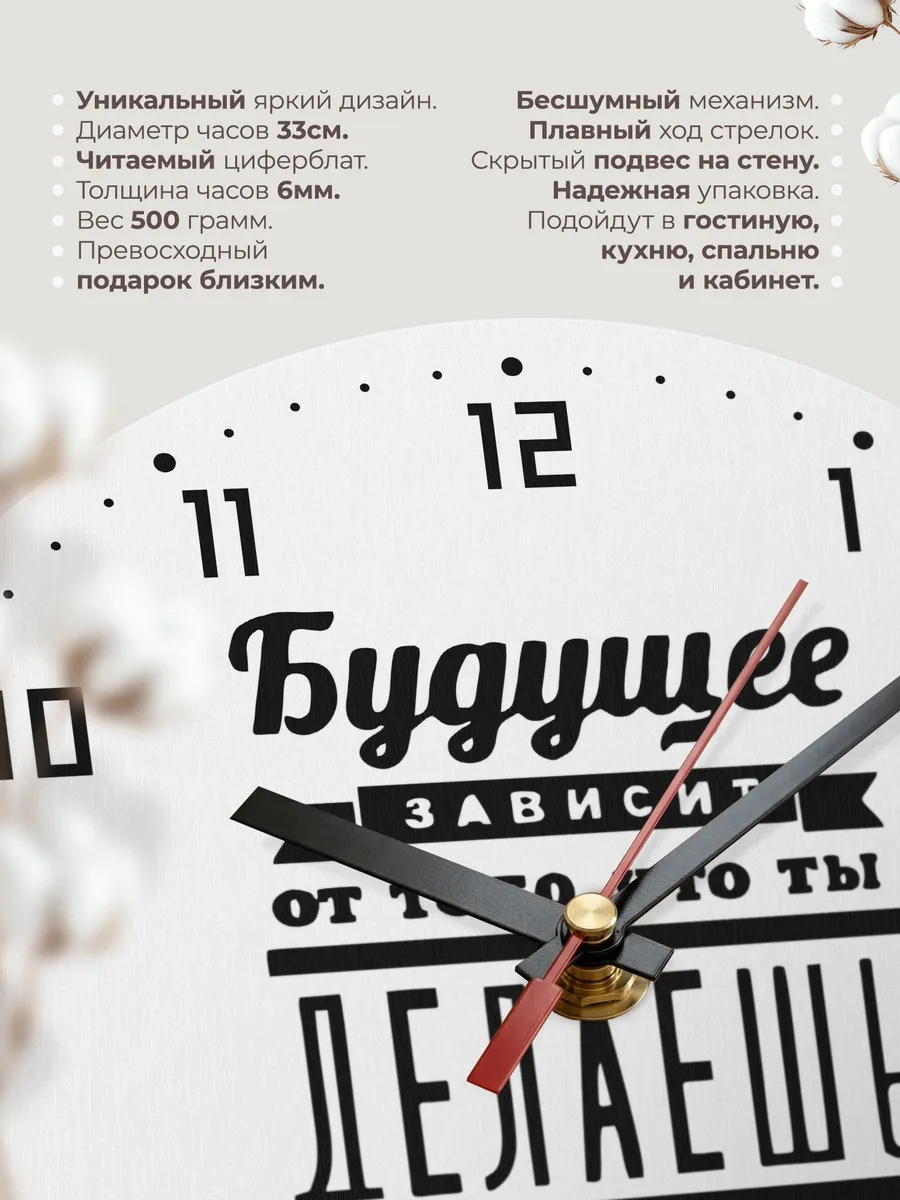 Часы настенные "Будущие завсит от того что делаешь" — фото 11