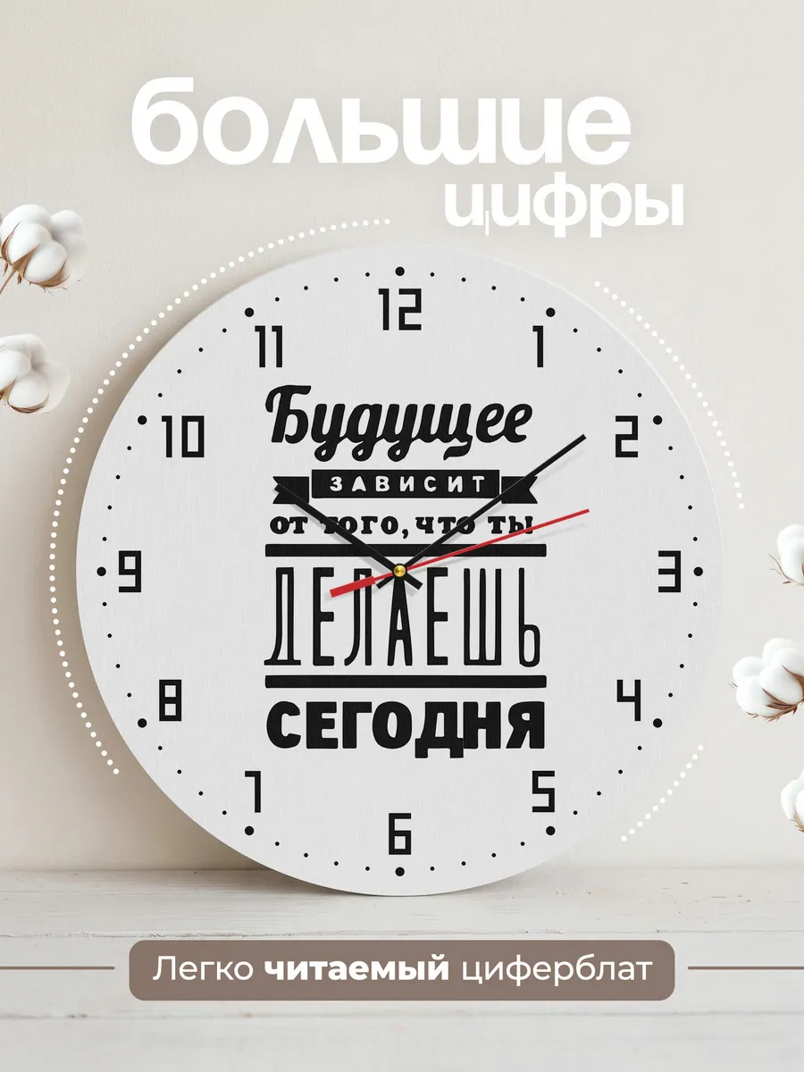 Часы настенные "Будущие завсит от того что делаешь" — фото 2