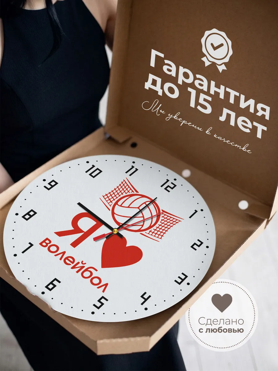 Часы настенные "волейболисту - Люблю Волейбол" — фото 3