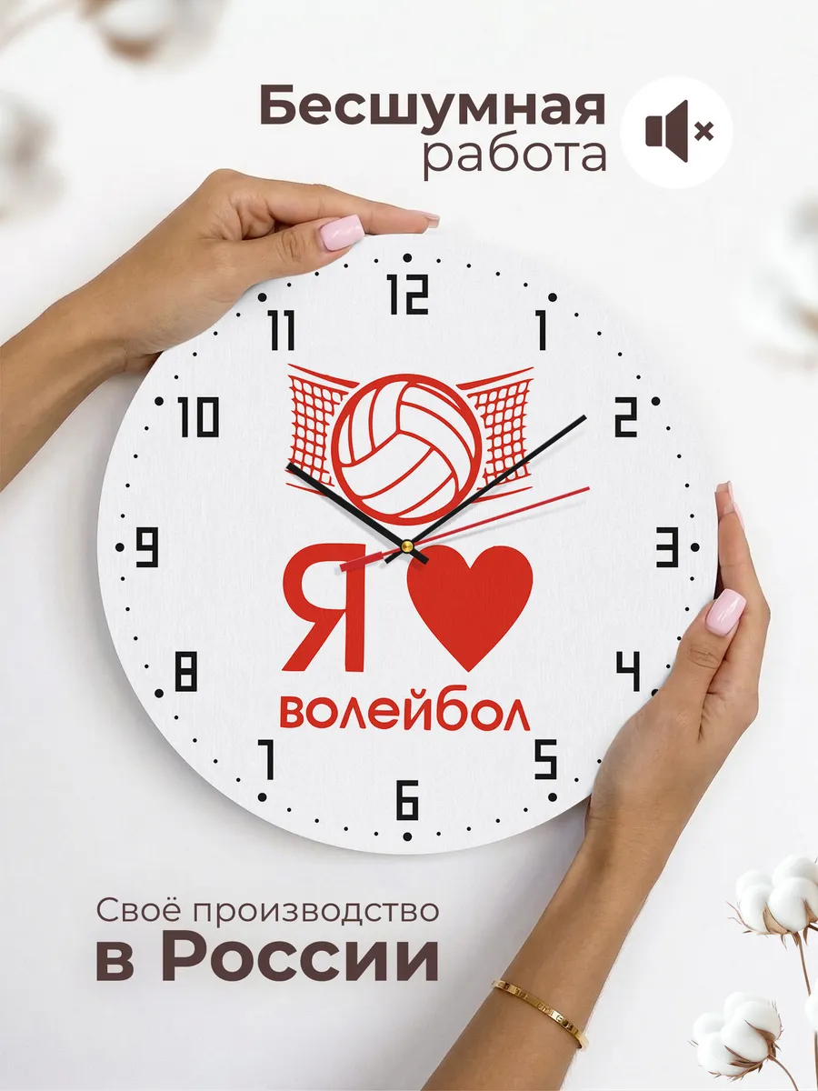 Часы настенные "волейболисту - Люблю Волейбол" — фото 6