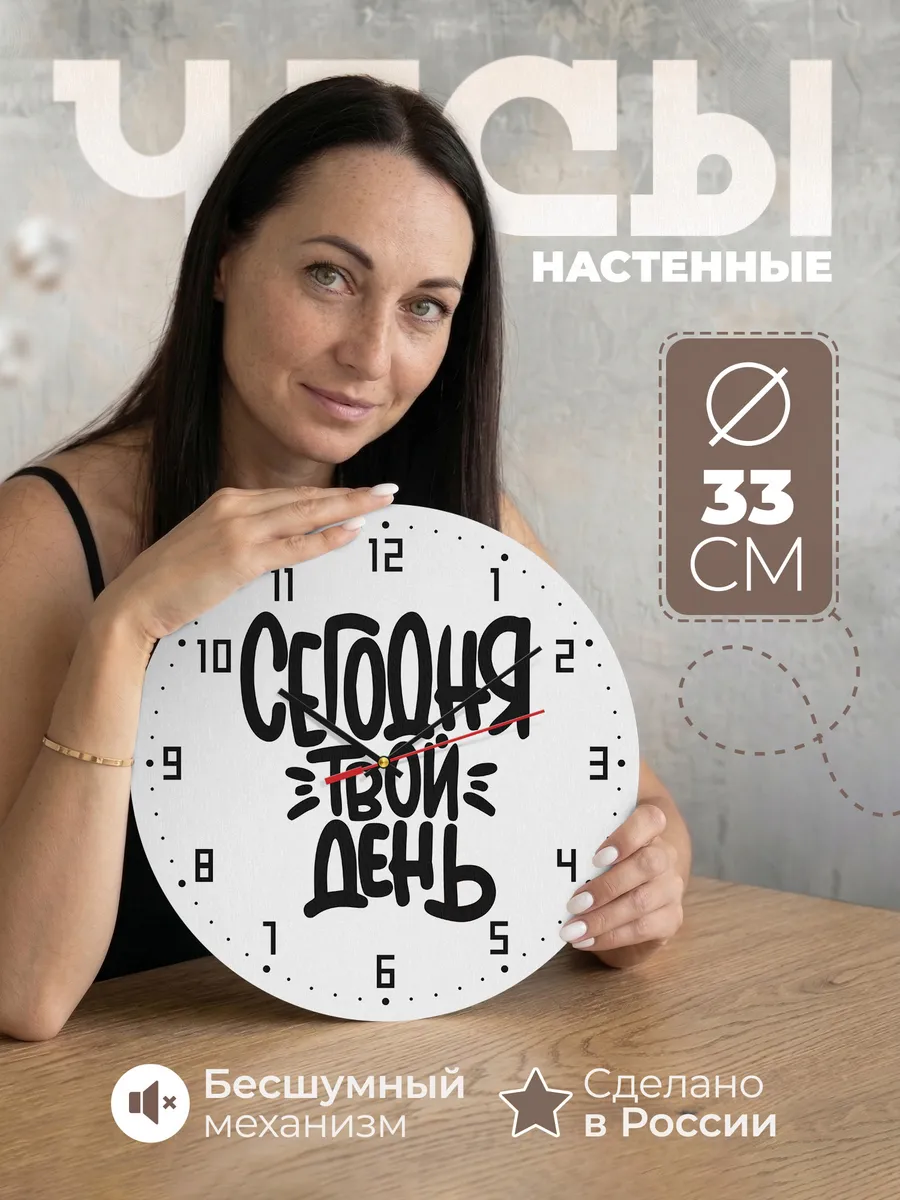 Часы настенные "Твой день"