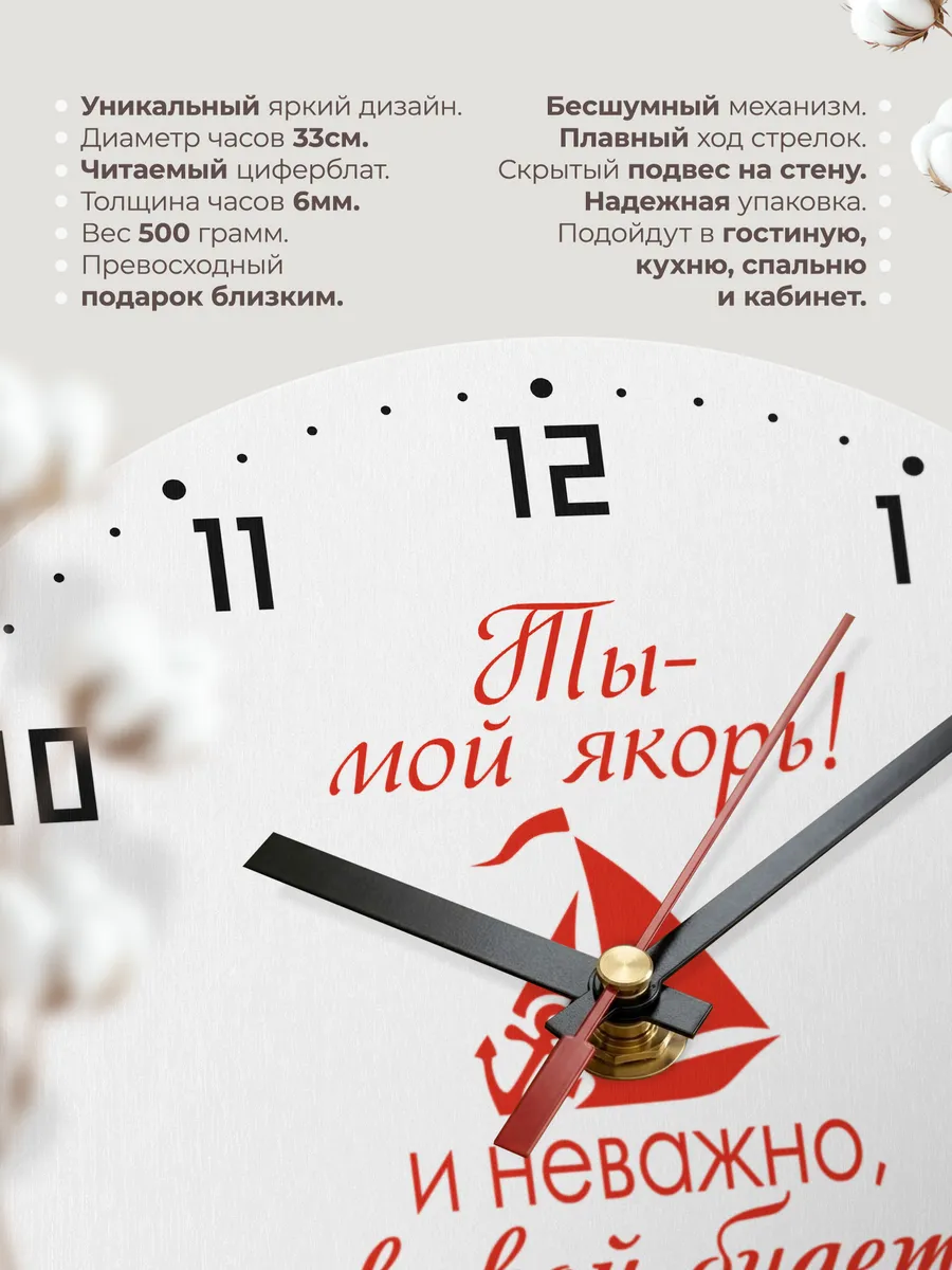 Часы настенные "подарок на 23 Февраля Ты мой Якорь" — фото 11