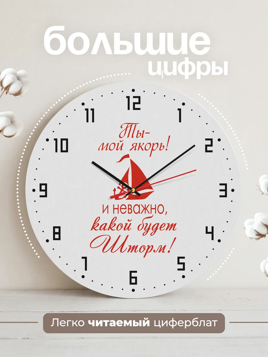 Часы настенные "подарок на 23 Февраля Ты мой Якорь" — фото 2