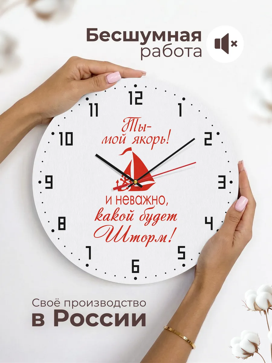 Часы настенные "подарок на 23 Февраля Ты мой Якорь" — фото 6