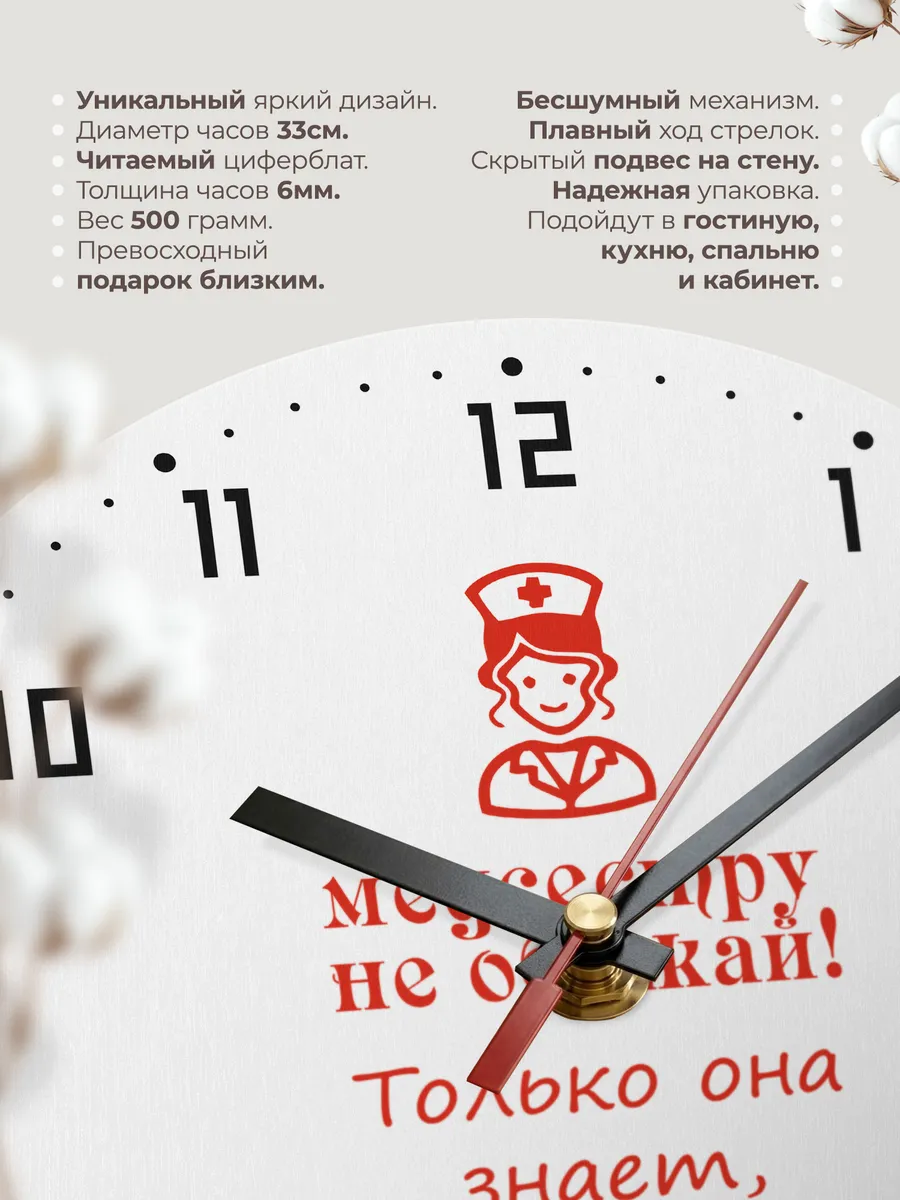Часы настенные "Медстетре - Не обижай медсестру" — фото 11
