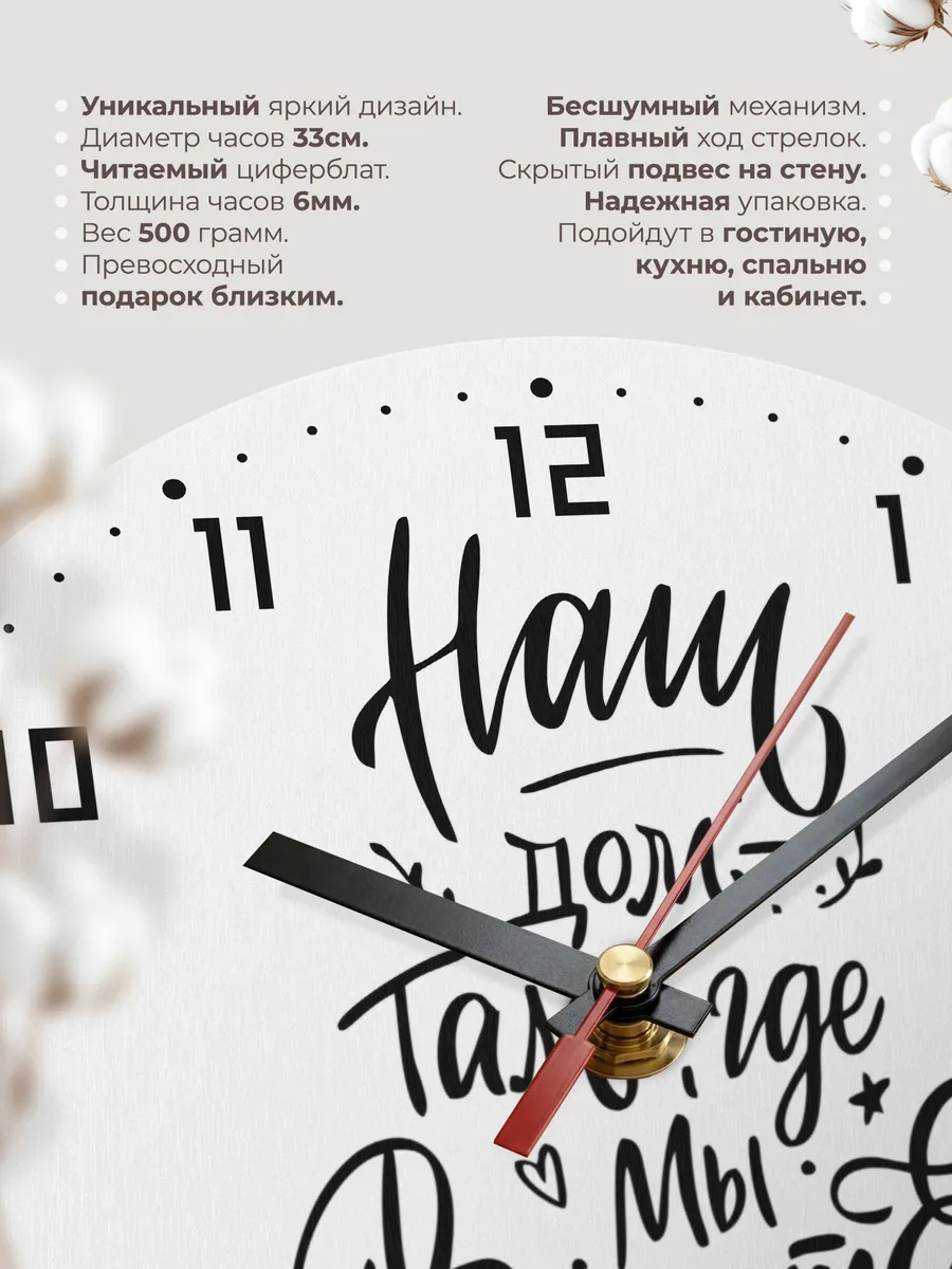 Часы настенные "Наш дом там где мы вместе" — фото 11