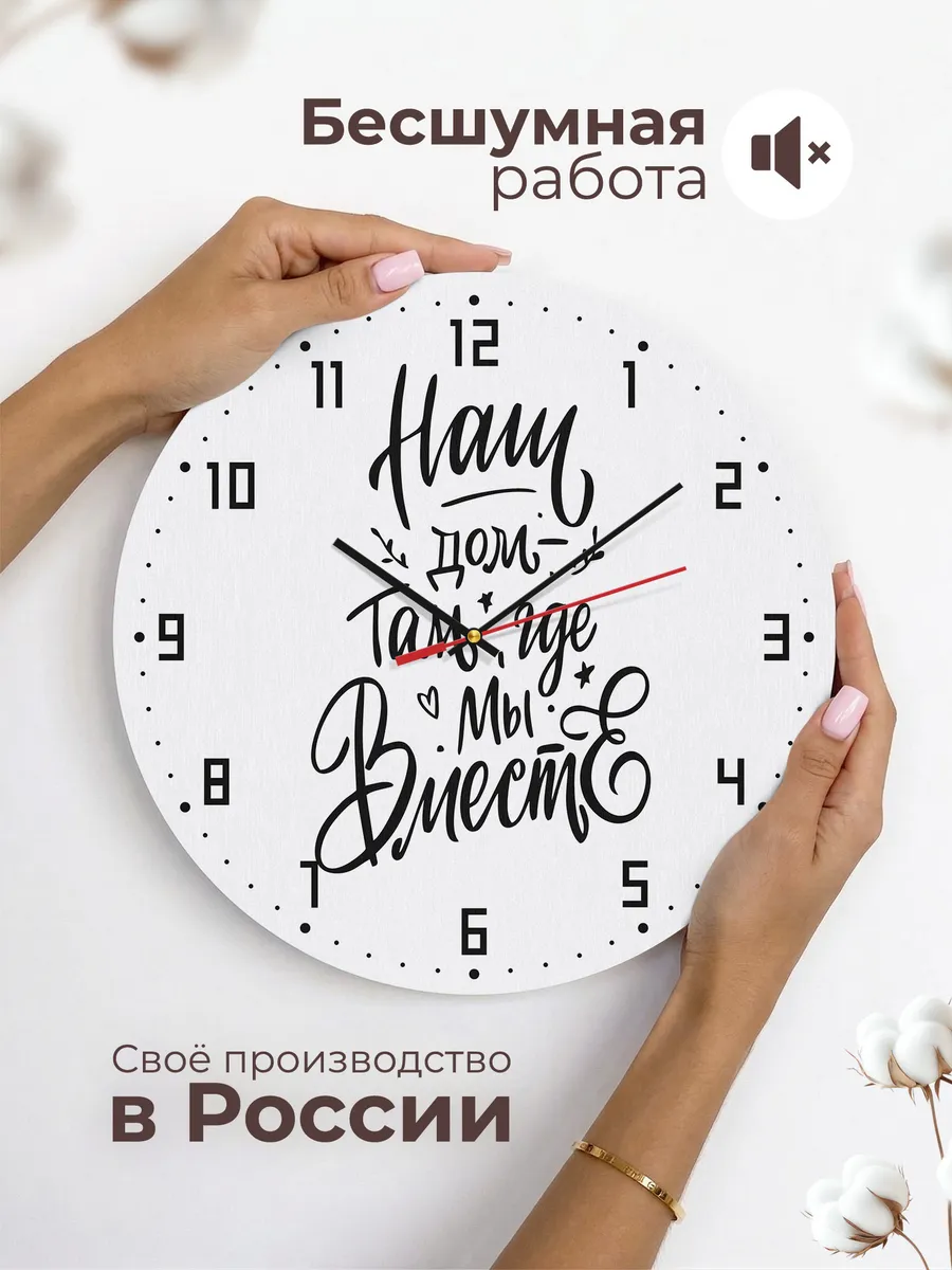 Часы настенные "Наш дом там где мы вместе" — фото 6
