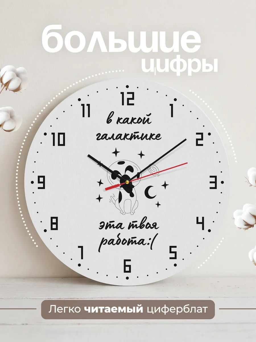 Часы настенные "В какой галктеке твоя работа" — фото 2