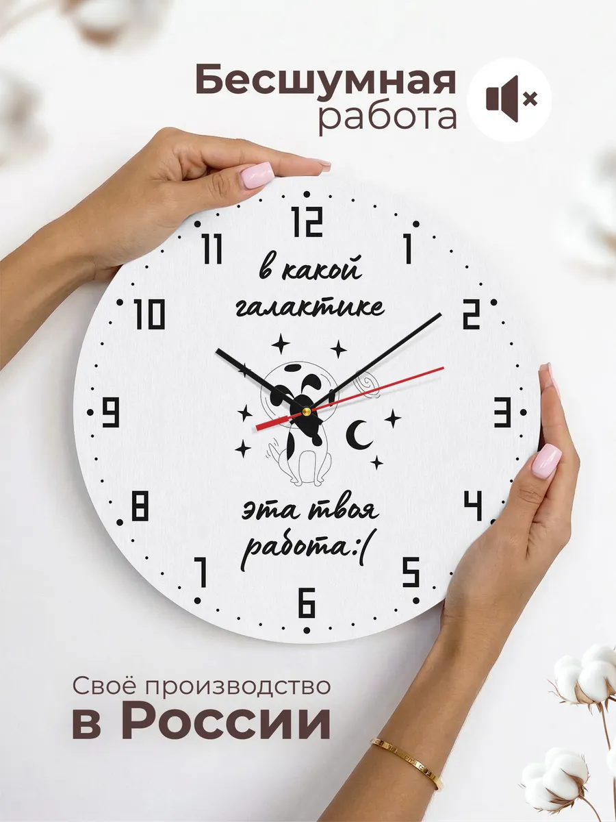 Часы настенные "В какой галктеке твоя работа" — фото 6