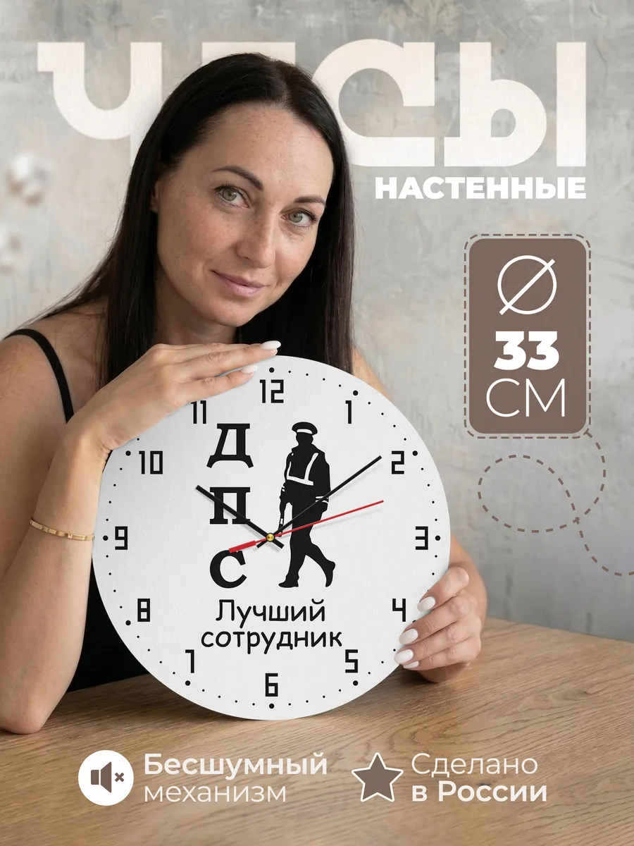 Часы настенные "подарок инспектору ДПС"