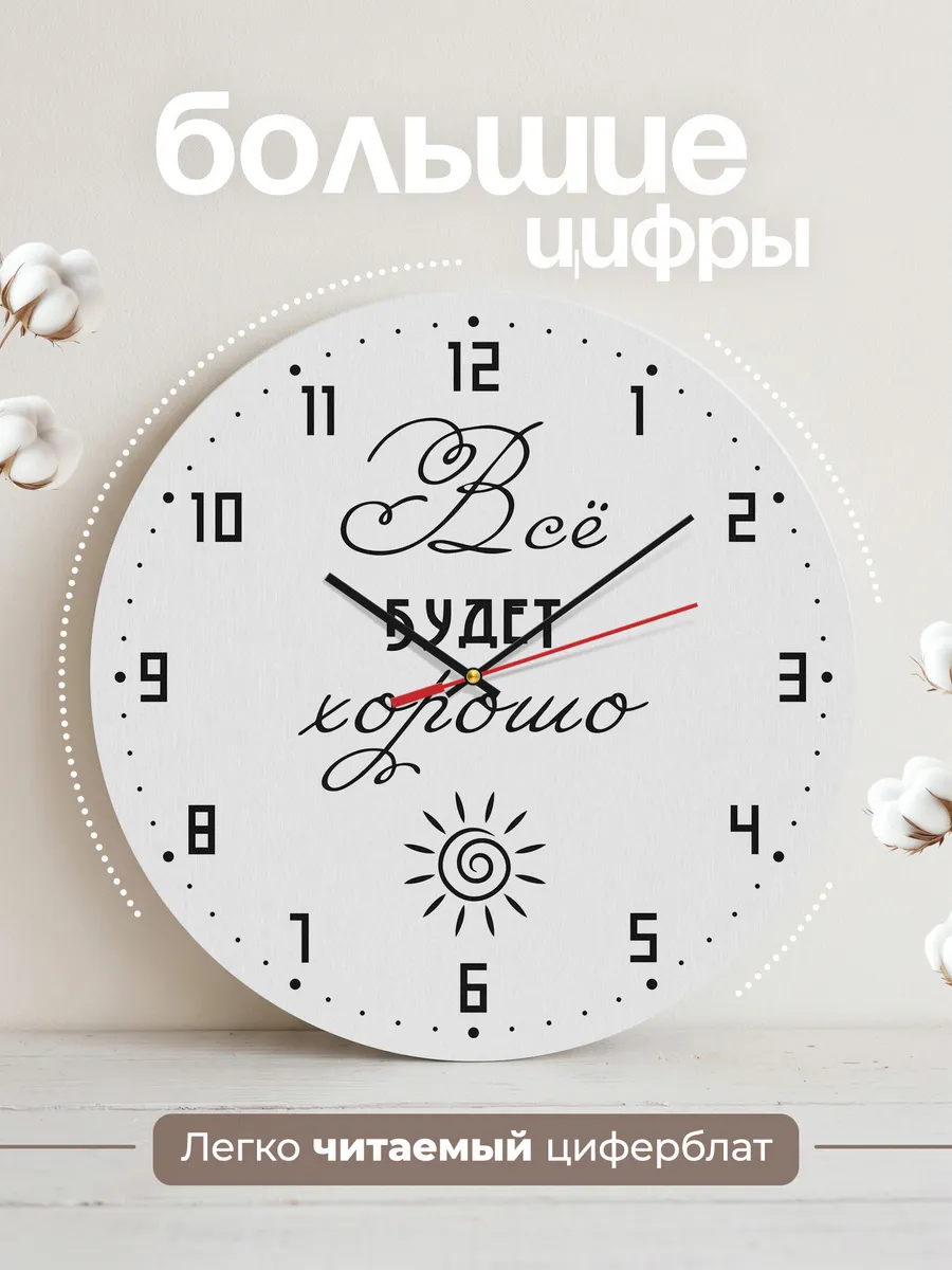 Часы настенные "Все будет хорошо" — фото 2