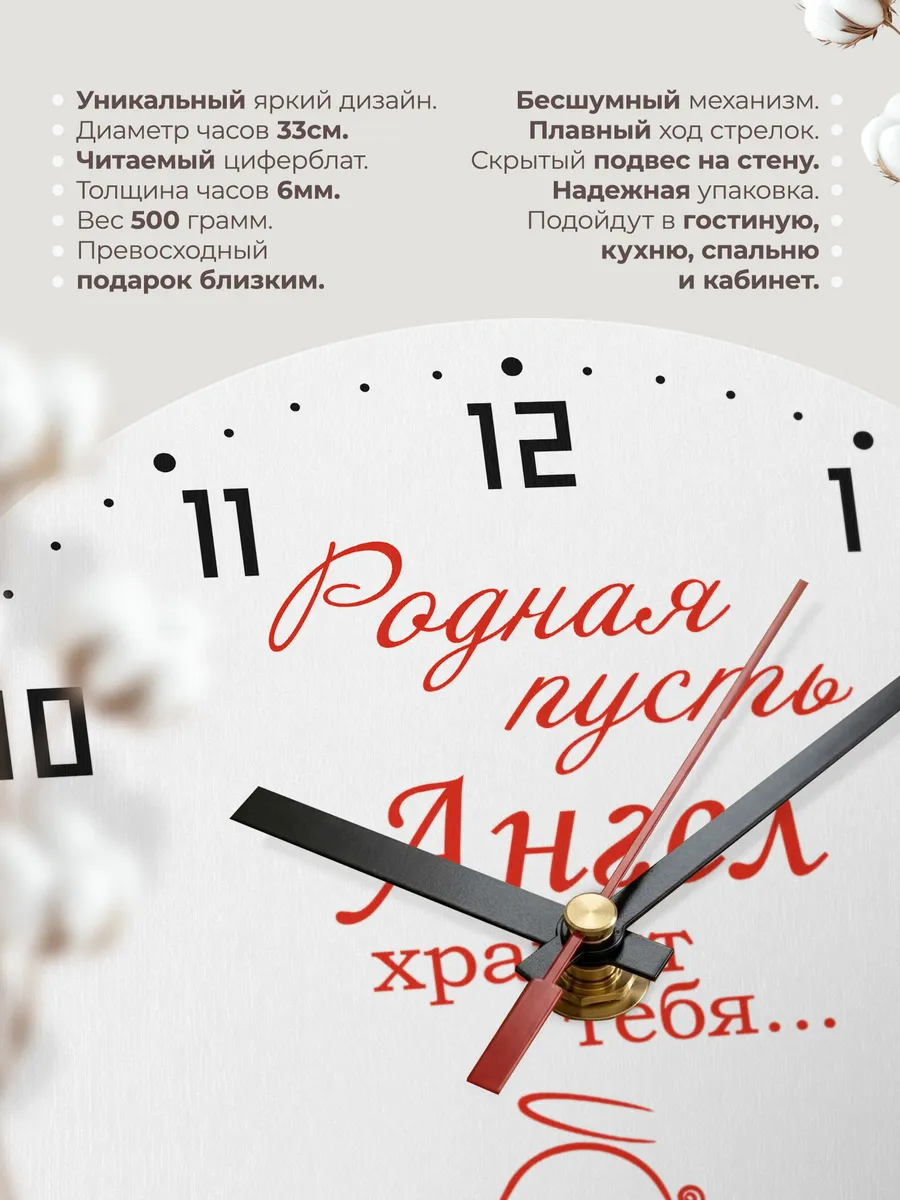 Часы настенные "Родная пусть ангел хранит тебя" — фото 11