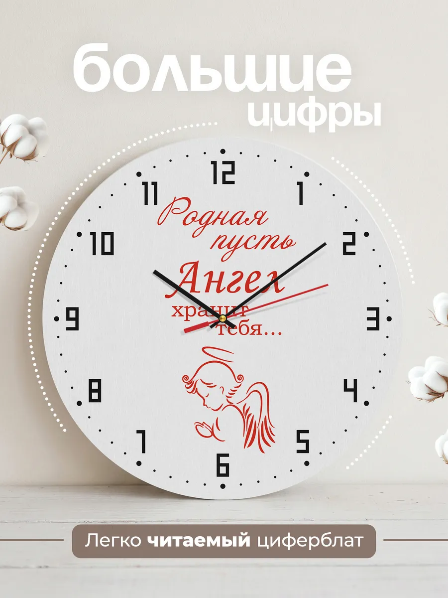 Часы настенные "Родная пусть ангел хранит тебя" — фото 2