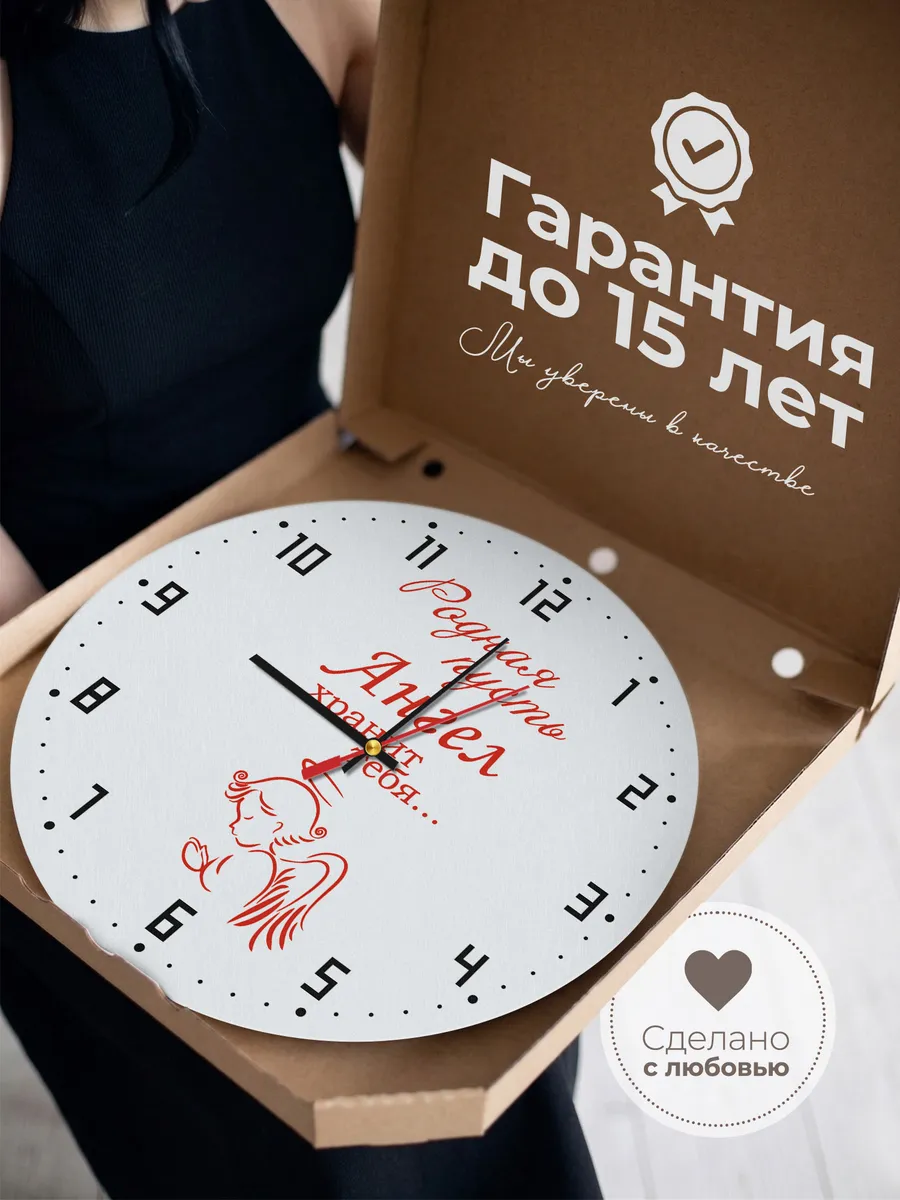 Часы настенные "Родная пусть ангел хранит тебя" — фото 3