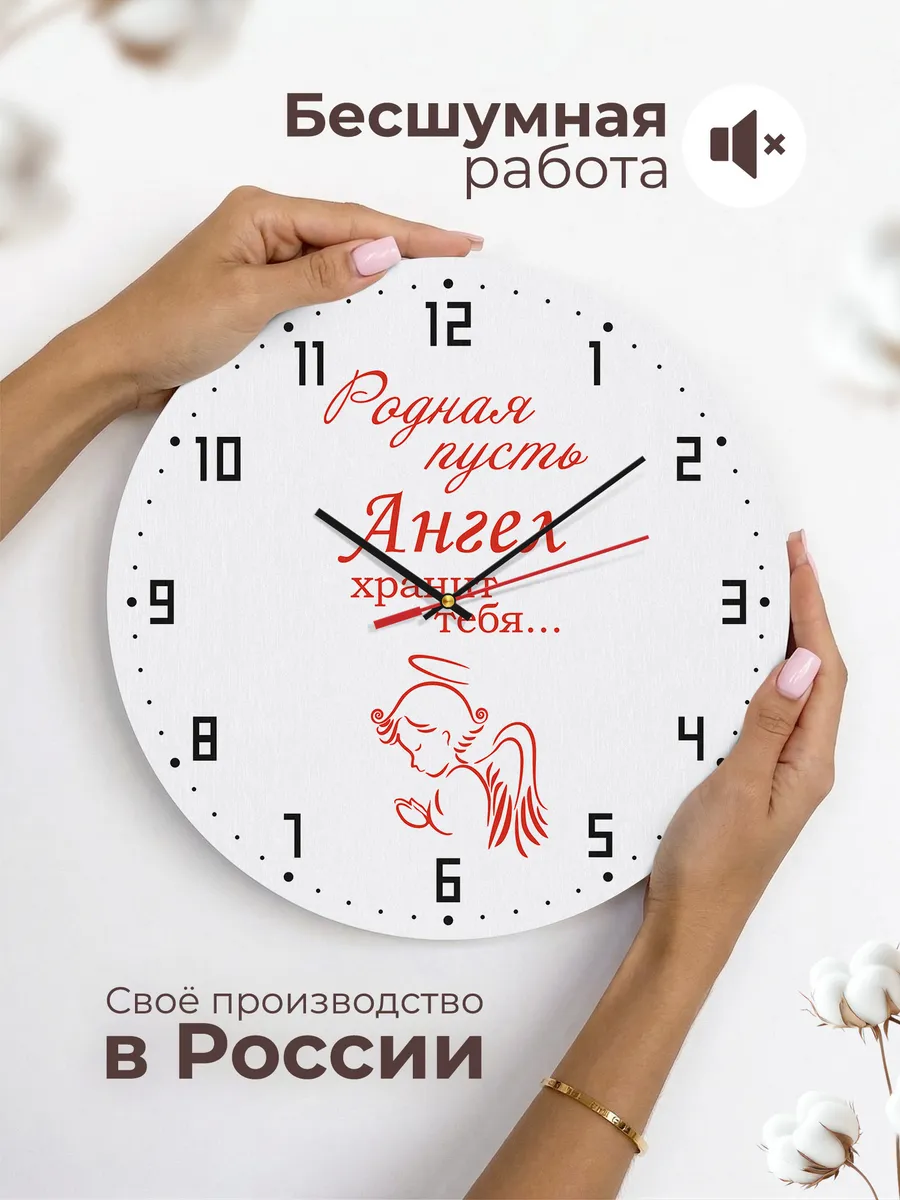 Часы настенные "Родная пусть ангел хранит тебя" — фото 6