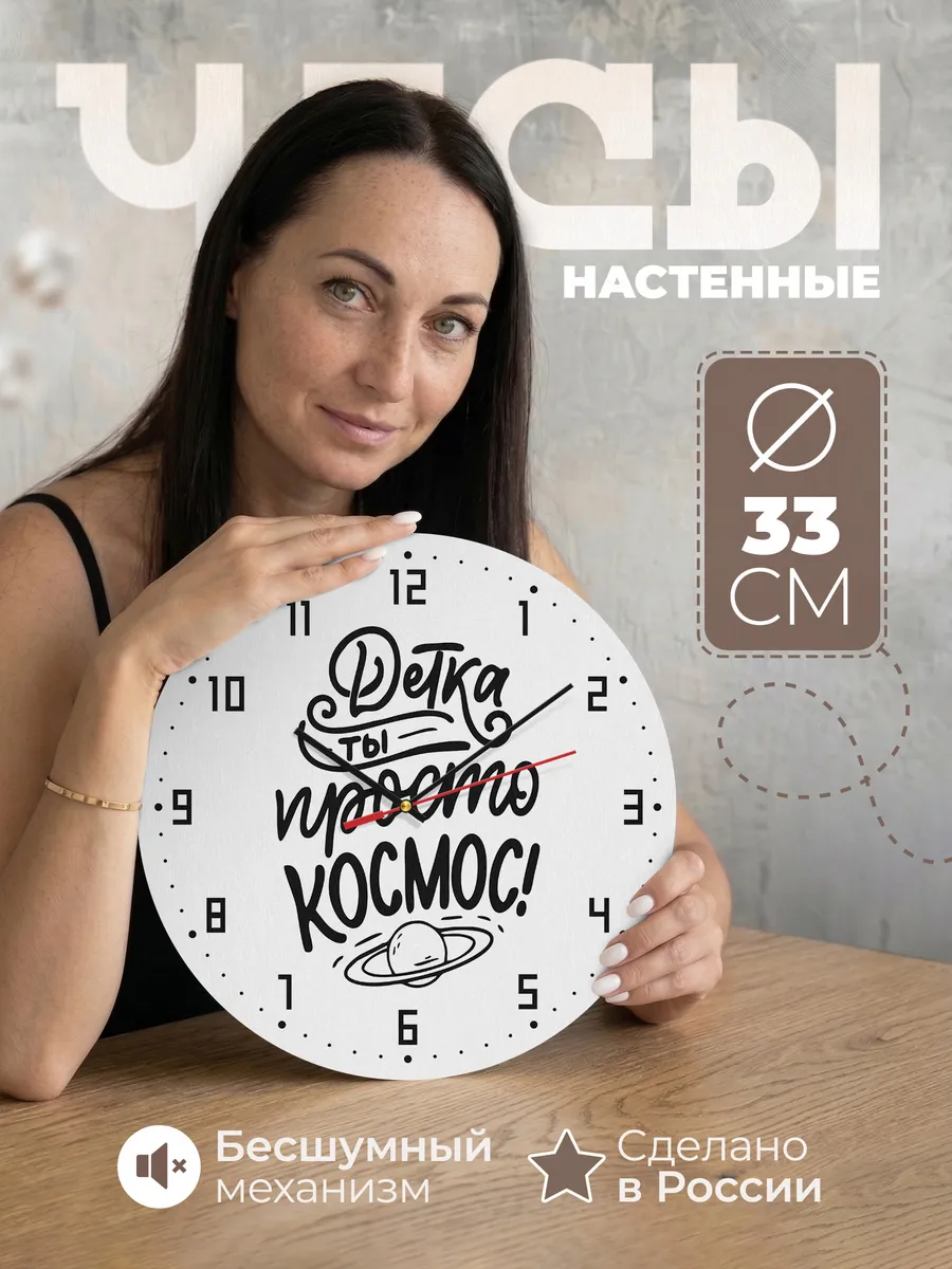 Часы настенные "Подруге ты космос"