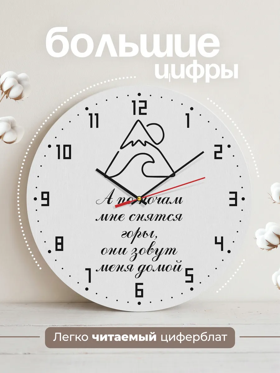 Часы настенные - А по ночам мне снятся горы — фото 2