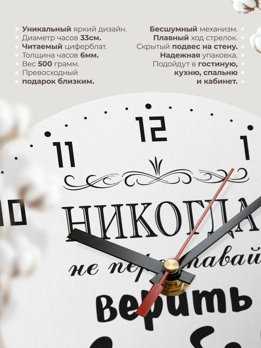 Часы настенные Никогда не переставай верить в себя — фото 11