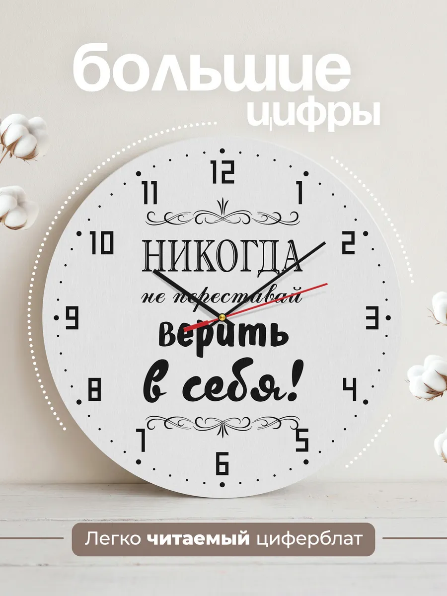 Часы настенные Никогда не переставай верить в себя — фото 2