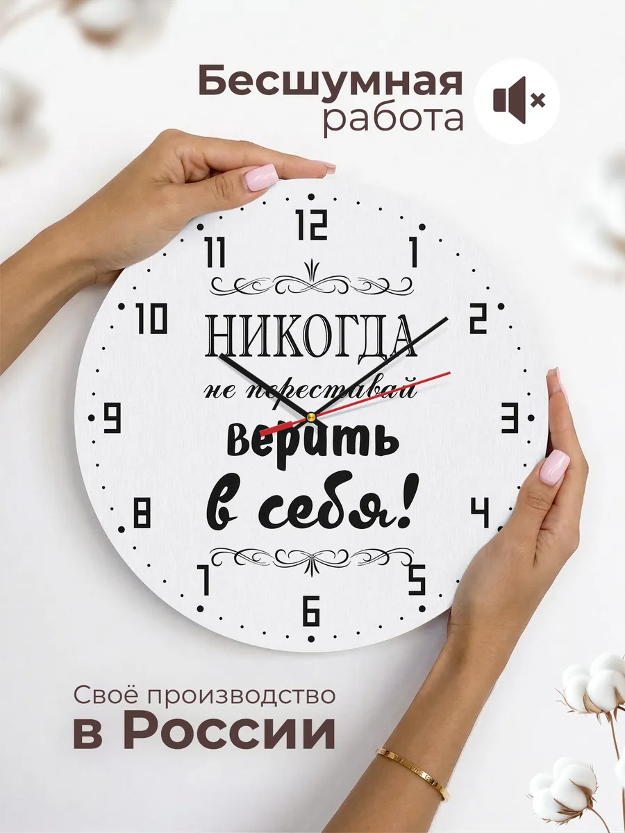 Часы настенные Никогда не переставай верить в себя — фото 6