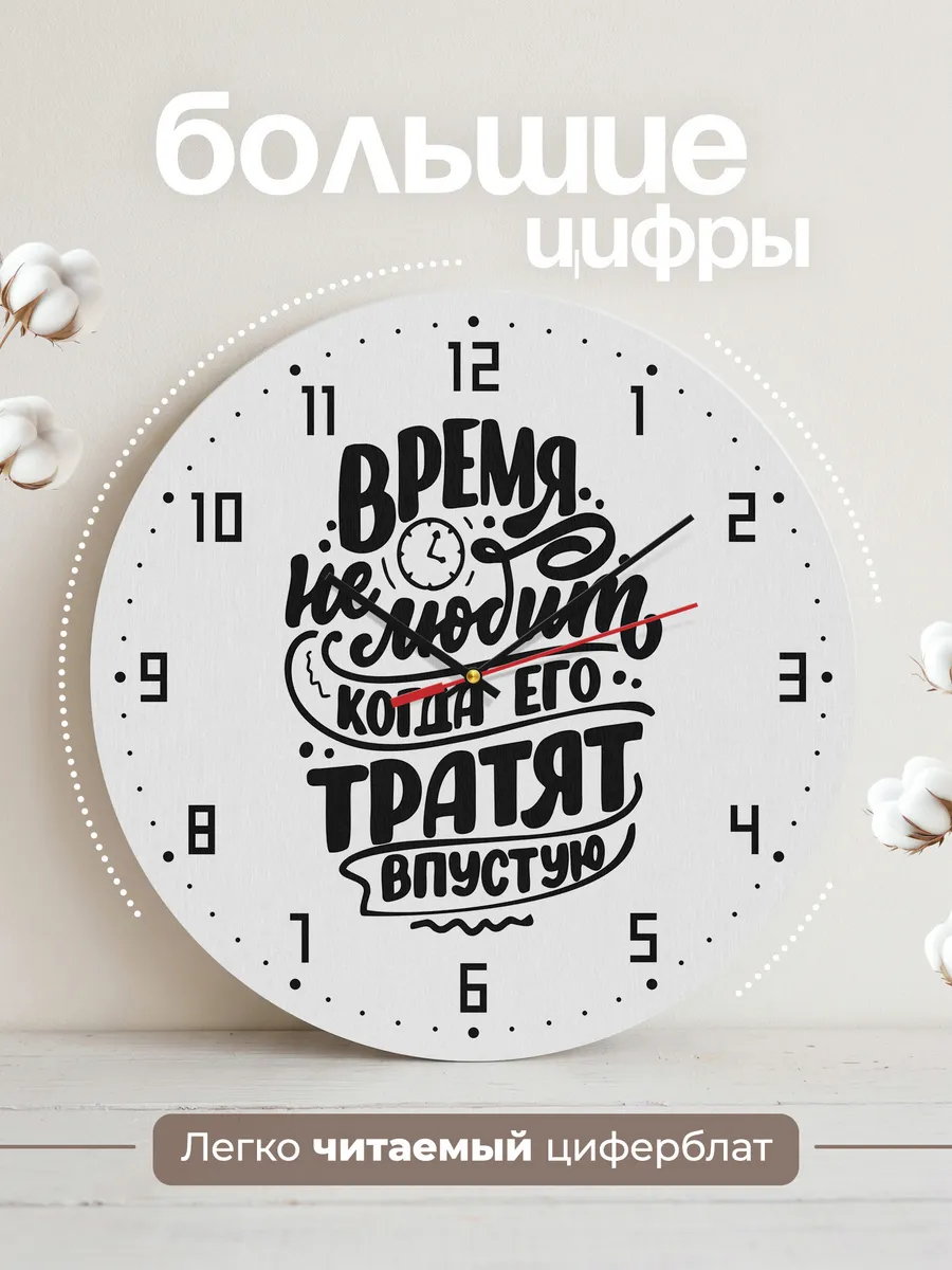 Часы настенные "Не теряй время в пустую" — фото 2