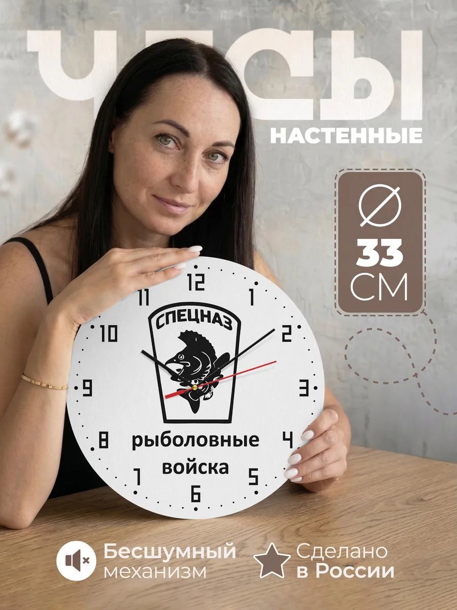 Часы настенные "Рыболовные войска"