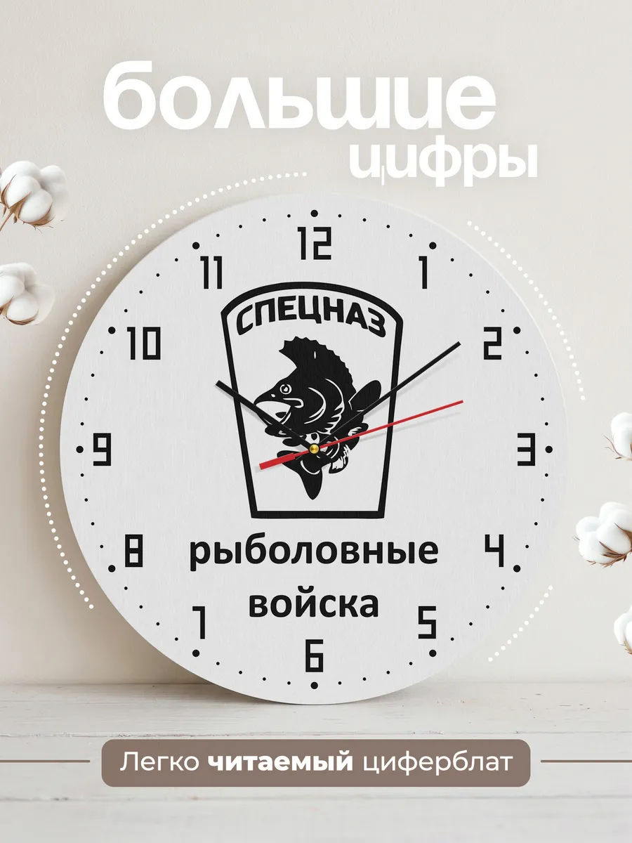 Часы настенные "Рыболовные войска" — фото 2