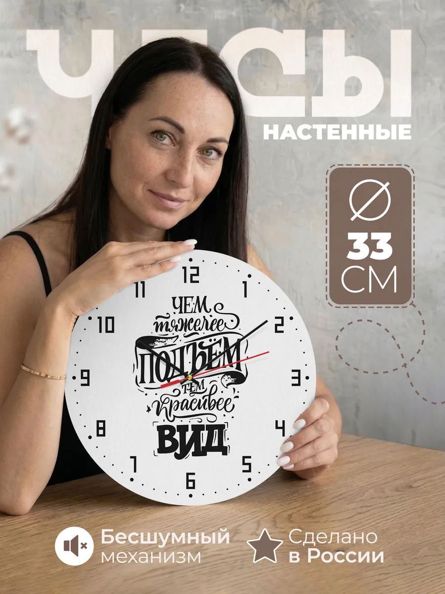 Часы настенные Альпинисту чем тяжелее подъем