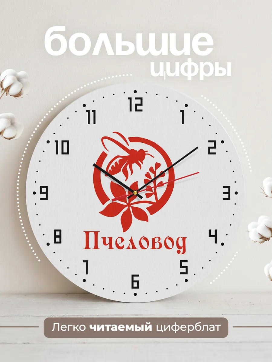 Часы настенные "Пчеловоду" — фото 2