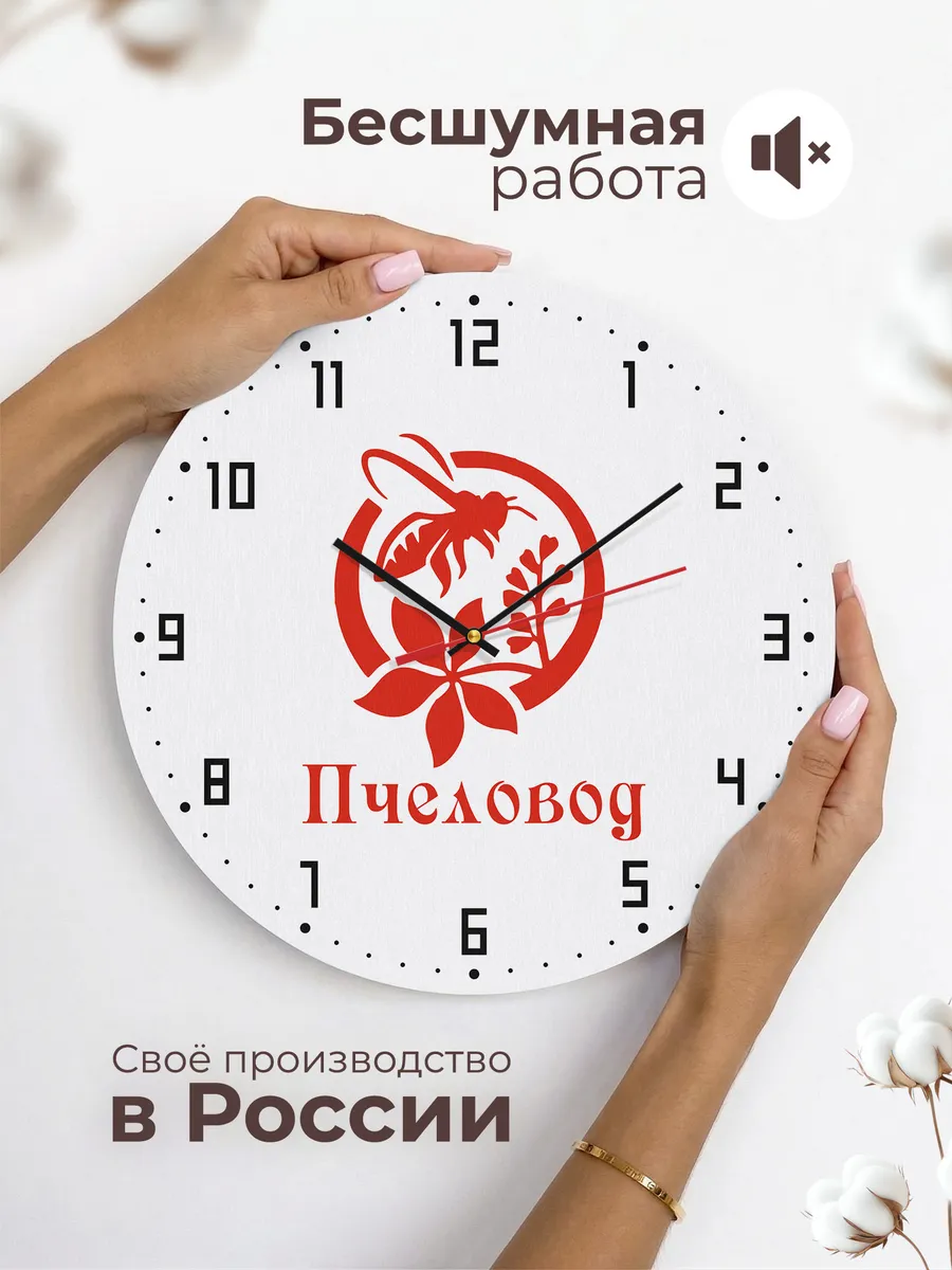 Часы настенные "Пчеловоду" — фото 6