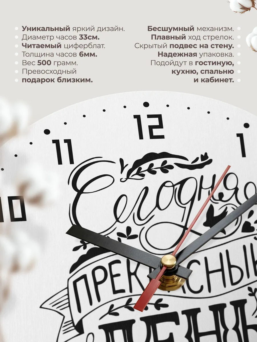 Часы настенные "Сегодня прекрасный день" — фото 11