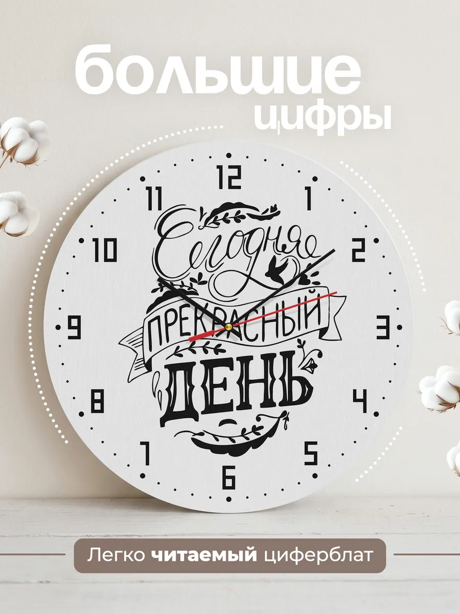 Часы настенные "Сегодня прекрасный день" — фото 2
