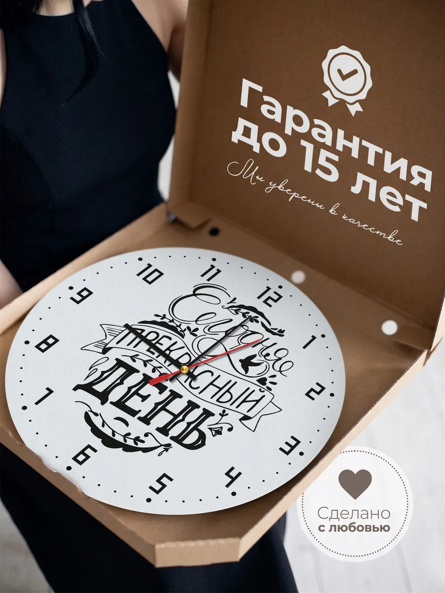 Часы настенные "Сегодня прекрасный день" — фото 3