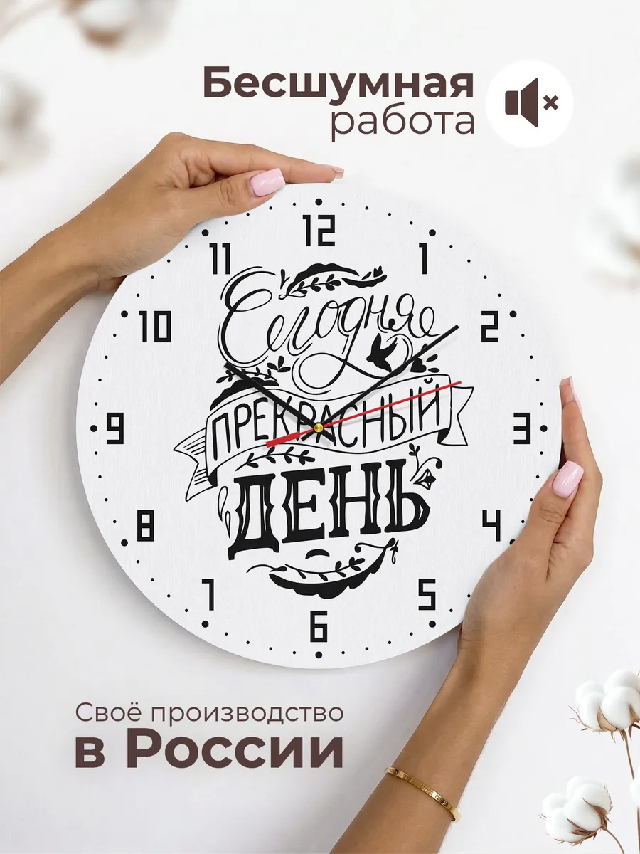 Часы настенные "Сегодня прекрасный день" — фото 6