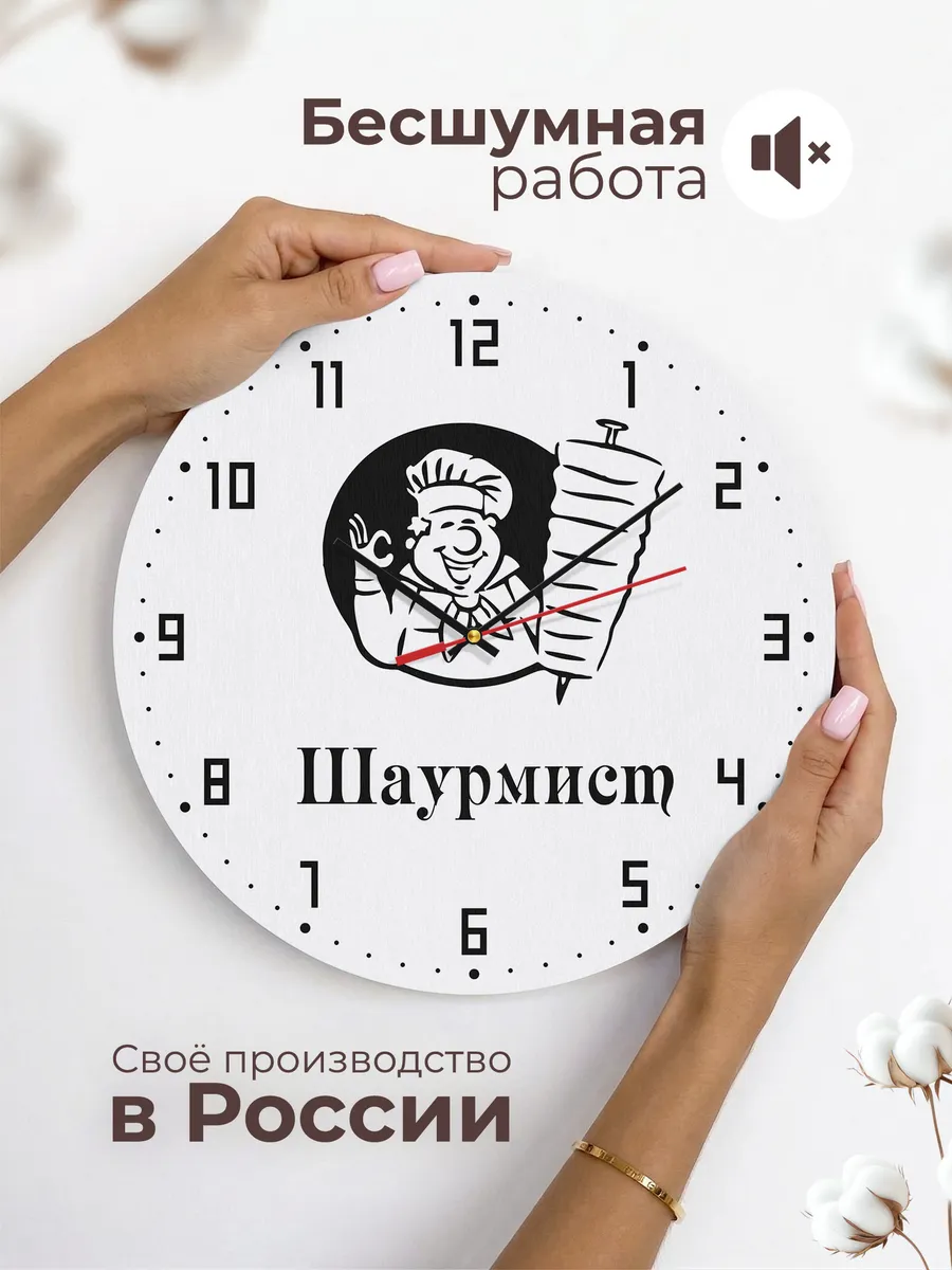 Часы настенные "Шаурмист" — фото 6