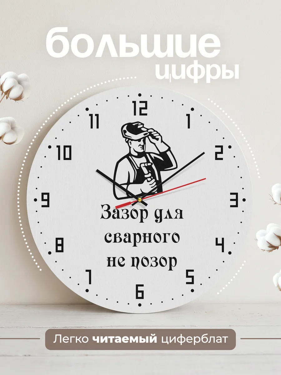 Часы настенные "подарок Сварщику - Зазор не позор" — фото 2