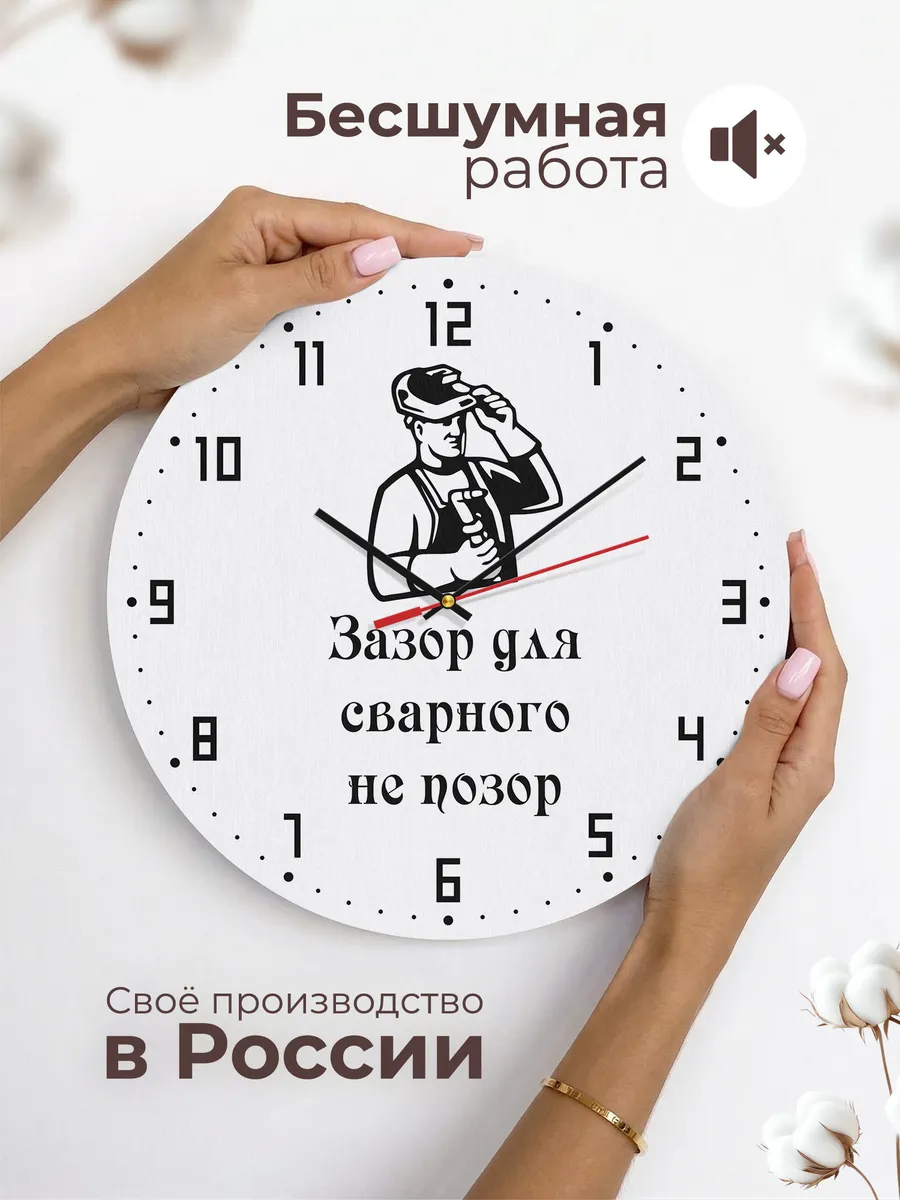 Часы настенные "подарок Сварщику - Зазор не позор" — фото 6