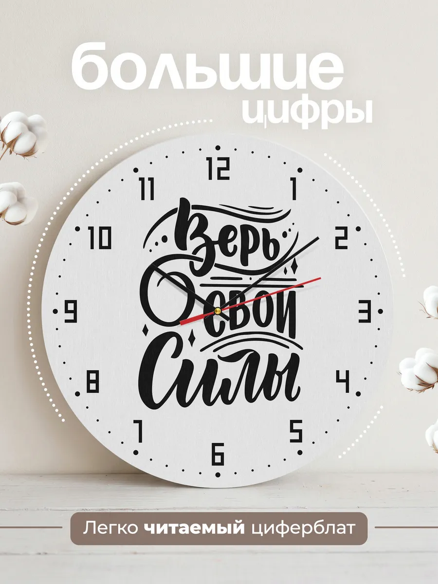 Часы настенные "Верь в свои силы" — фото 2