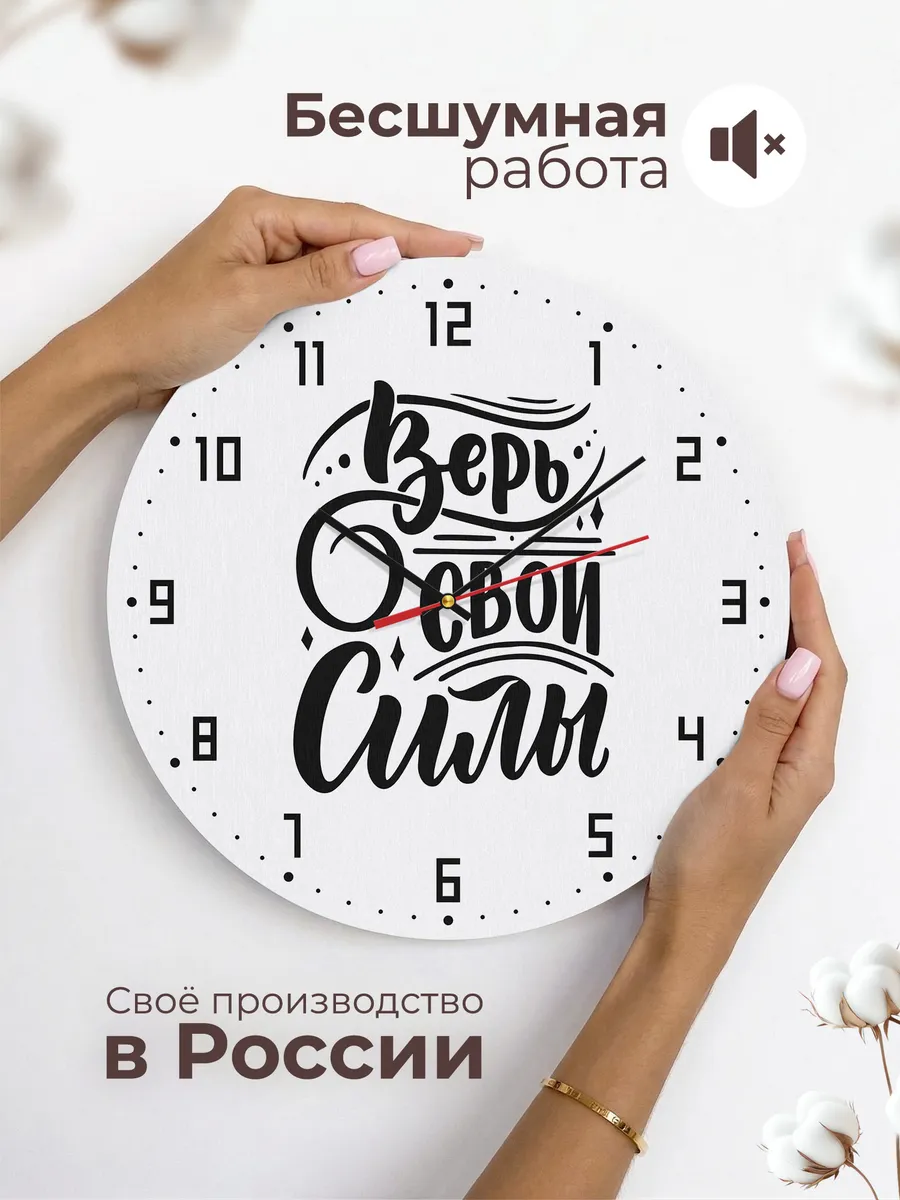 Часы настенные "Верь в свои силы" — фото 6