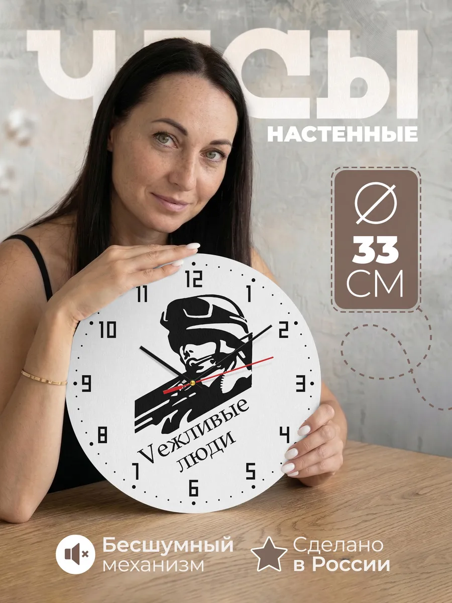 Часы настенные "Вежливые люди"