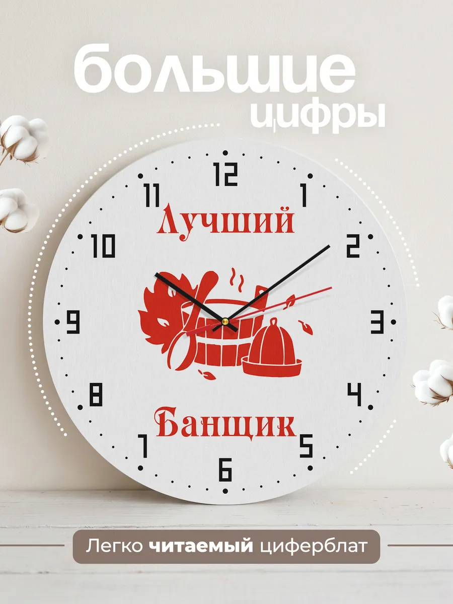 Часы настенные "для Банщика" — фото 2
